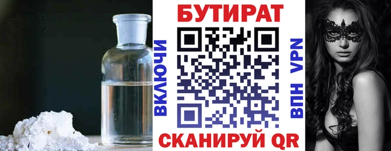 БУТИРАТ буратино  Бежецк 